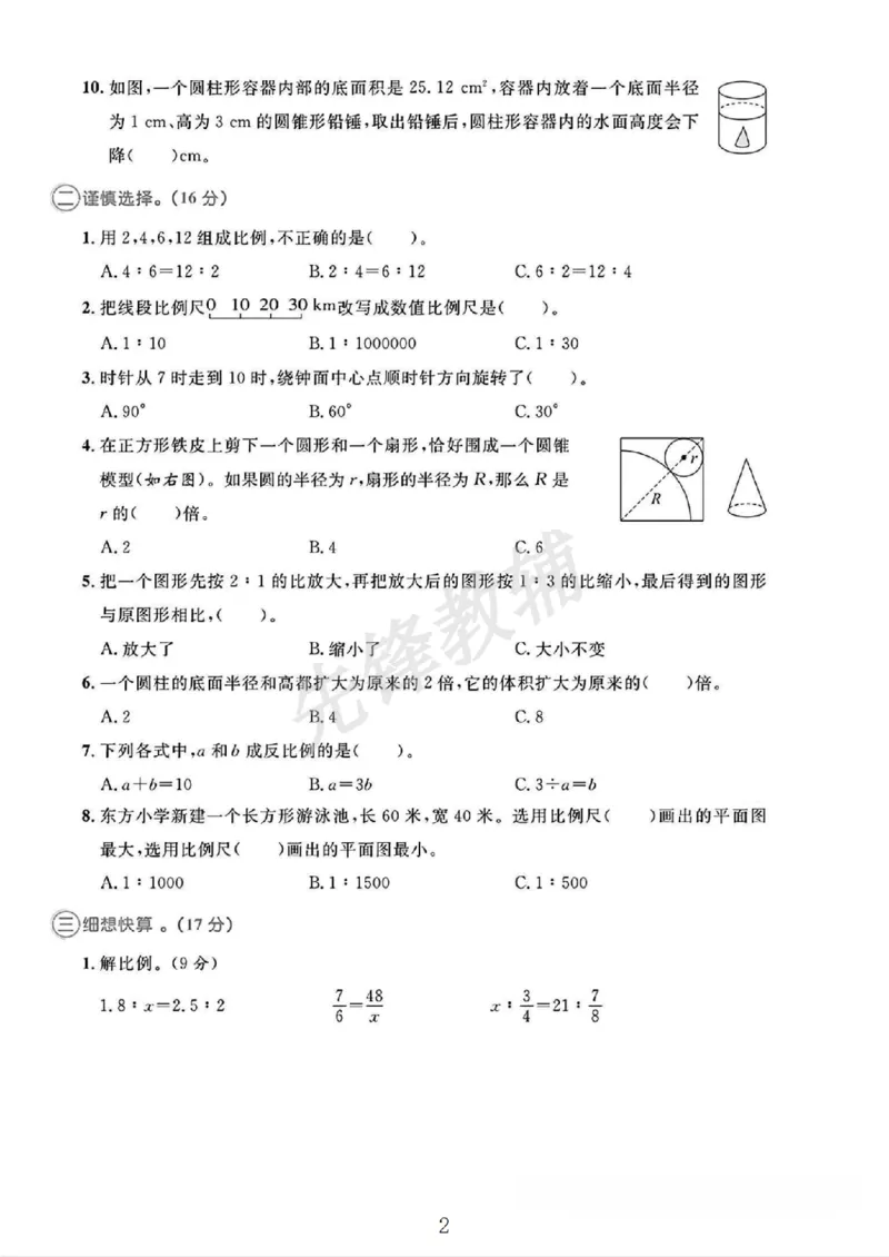 《六年级（下）数学期中测试卷3《北师版》_6年级下册同步教辅_6下-数学_六下数学北师大版试卷》第2页预览