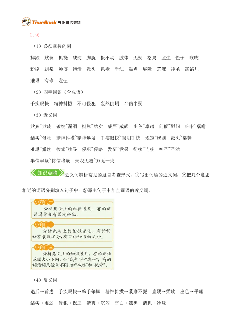 《第五单元核心知识点》第2页预览