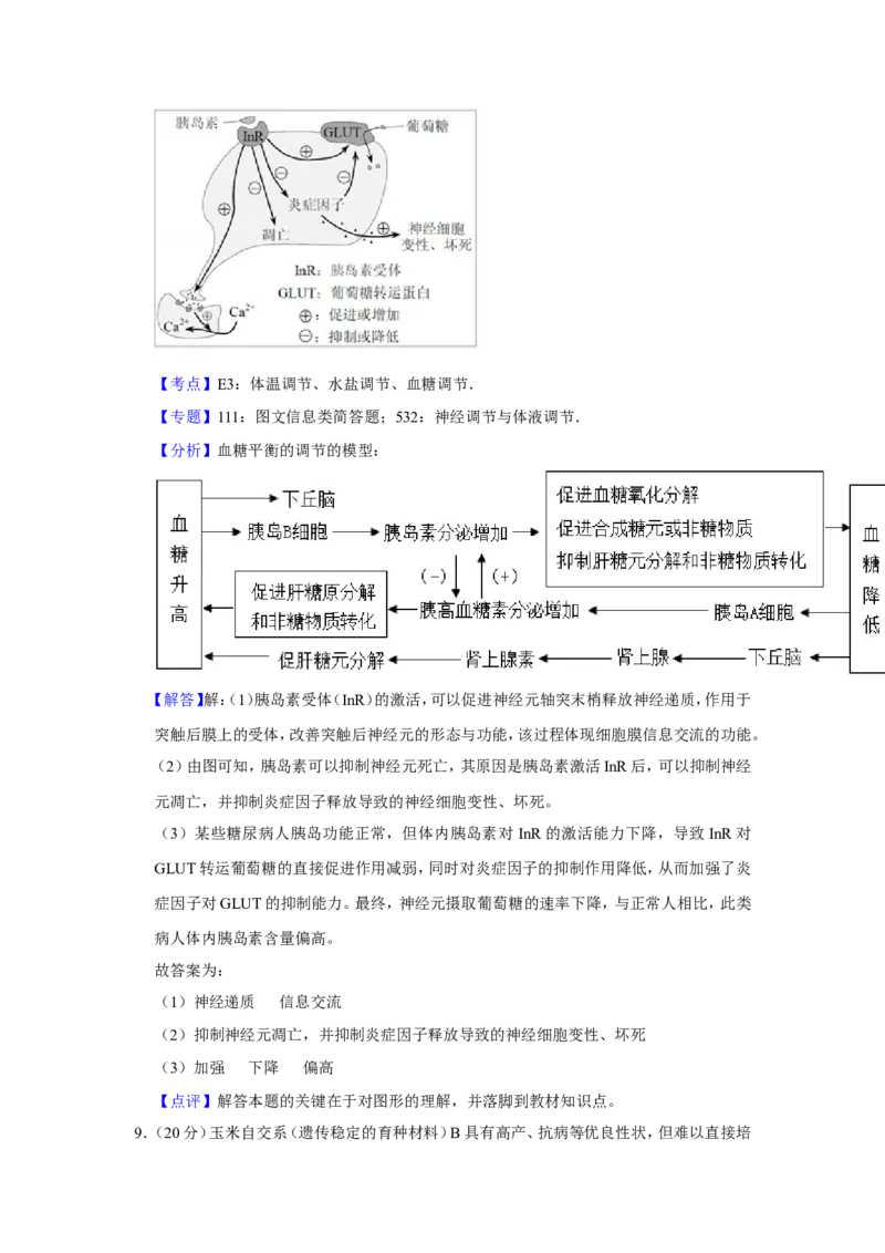 《2017年天津市高考生物试卷解析版(1)_高考一二三轮复习_生物_2027年高考生物专项_2008年-2026年生物高考真题-G427_2008-2020年高考_地方卷_天津高考生物07-21_A4word版》第8页预览