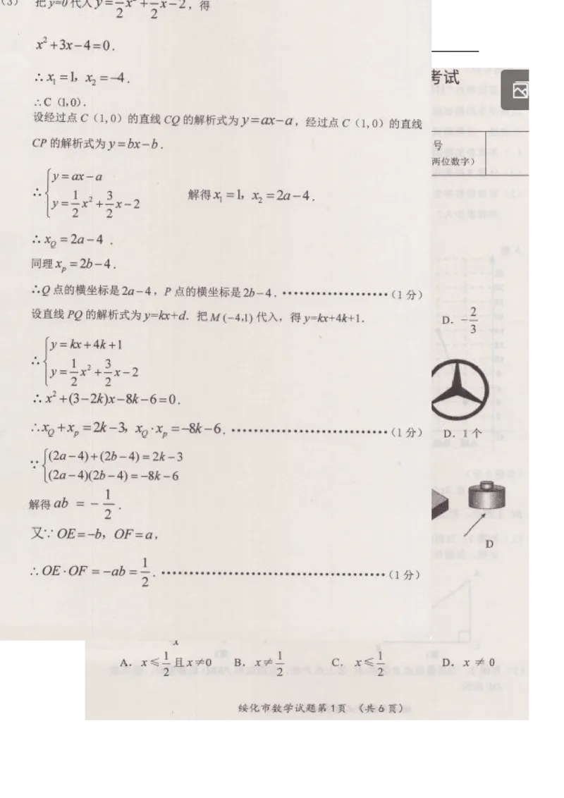 《2018年黑龙江省绥化市中考数学试题含答案（扫描版）_初高中资料库_初中资料库（转存避免链接过期失效）_初中数学》第1页预览