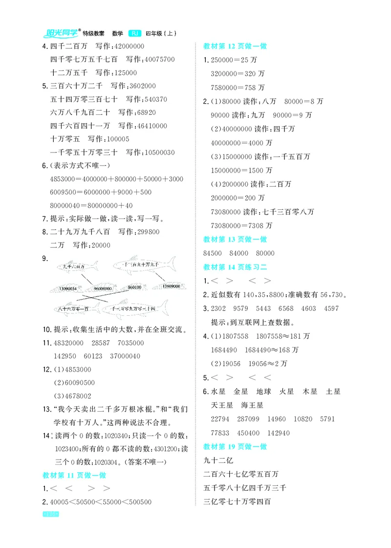 《教材习题答案4a_2025小学全科《课后习题答案》大合集语文数学英语科学道法_《小学课后习题参考答案》2025秋_小学数学（25秋更新）_数学（人教版）25秋更新_参考答案（1-6上册）25秋更新》第2页预览