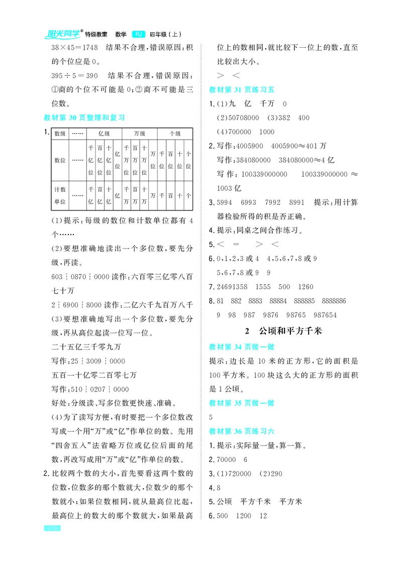 《教材习题答案4a_2025小学全科《课后习题答案》大合集语文数学英语科学道法_《小学课后习题参考答案》2025秋_小学数学（25秋更新）_数学（人教版）25秋更新_参考答案（1-6上册）25秋更新》第4页预览
