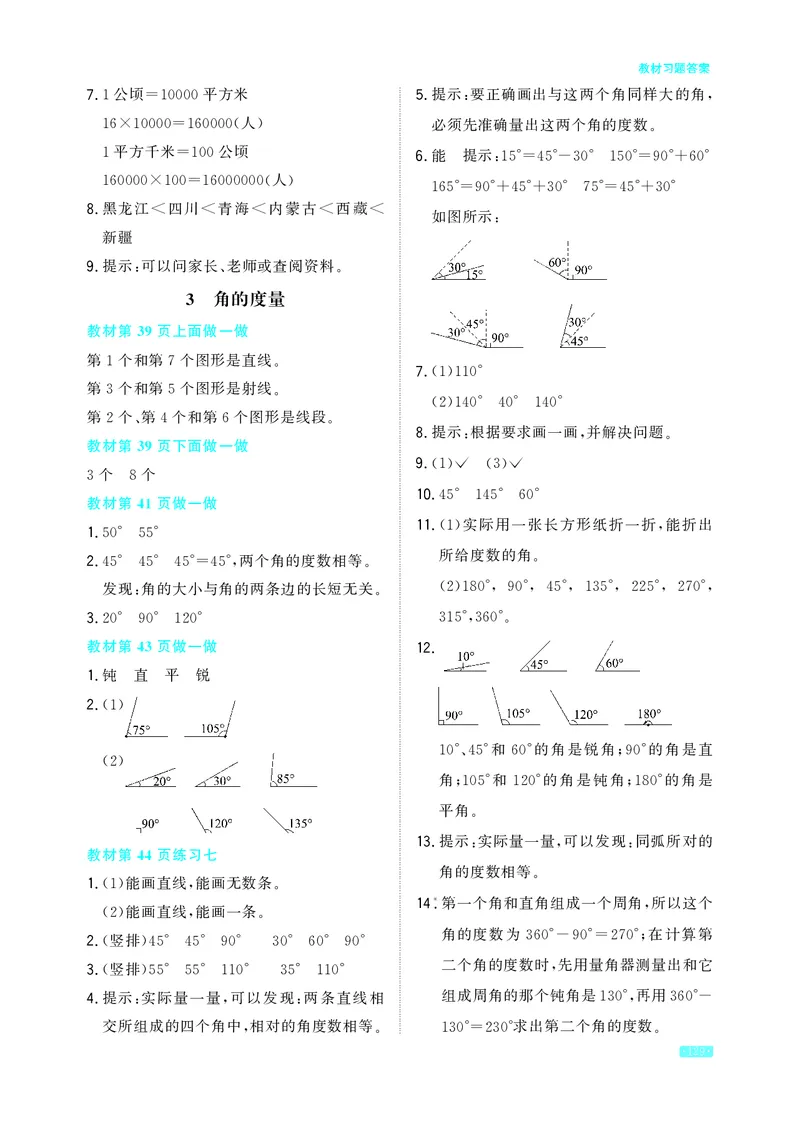 《教材习题答案4a_2025小学全科《课后习题答案》大合集语文数学英语科学道法_《小学课后习题参考答案》2025秋_小学数学（25秋更新）_数学（人教版）25秋更新_参考答案（1-6上册）25秋更新》第5页预览