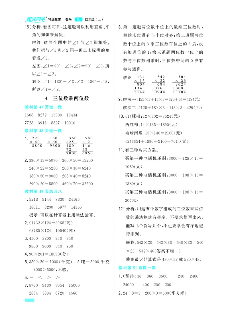《教材习题答案4a_2025小学全科《课后习题答案》大合集语文数学英语科学道法_《小学课后习题参考答案》2025秋_小学数学（25秋更新）_数学（人教版）25秋更新_参考答案（1-6上册）25秋更新》第6页预览