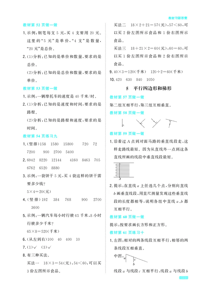 《教材习题答案4a_2025小学全科《课后习题答案》大合集语文数学英语科学道法_《小学课后习题参考答案》2025秋_小学数学（25秋更新）_数学（人教版）25秋更新_参考答案（1-6上册）25秋更新》第7页预览