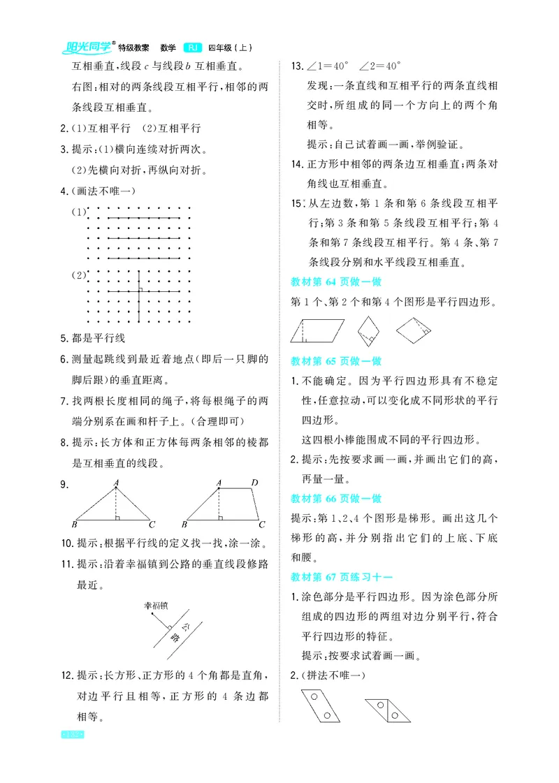 《教材习题答案4a_2025小学全科《课后习题答案》大合集语文数学英语科学道法_《小学课后习题参考答案》2025秋_小学数学（25秋更新）_数学（人教版）25秋更新_参考答案（1-6上册）25秋更新》第8页预览