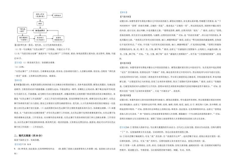 《2019年浙江省高考语文（含解析版）_高考一二三轮复习_语文_2026年-语文专项复习_2008年-2025年语文高考真题_2008-2020年高考_地方卷_浙江高考语文08-21_A3word版》第5页预览