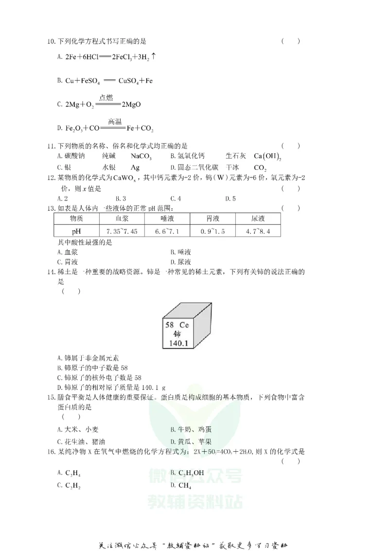 《2018湖南省邵阳市中考化学真题及答案_初高中资料库_初中资料库（转存避免链接过期失效）_初中化学》第2页预览