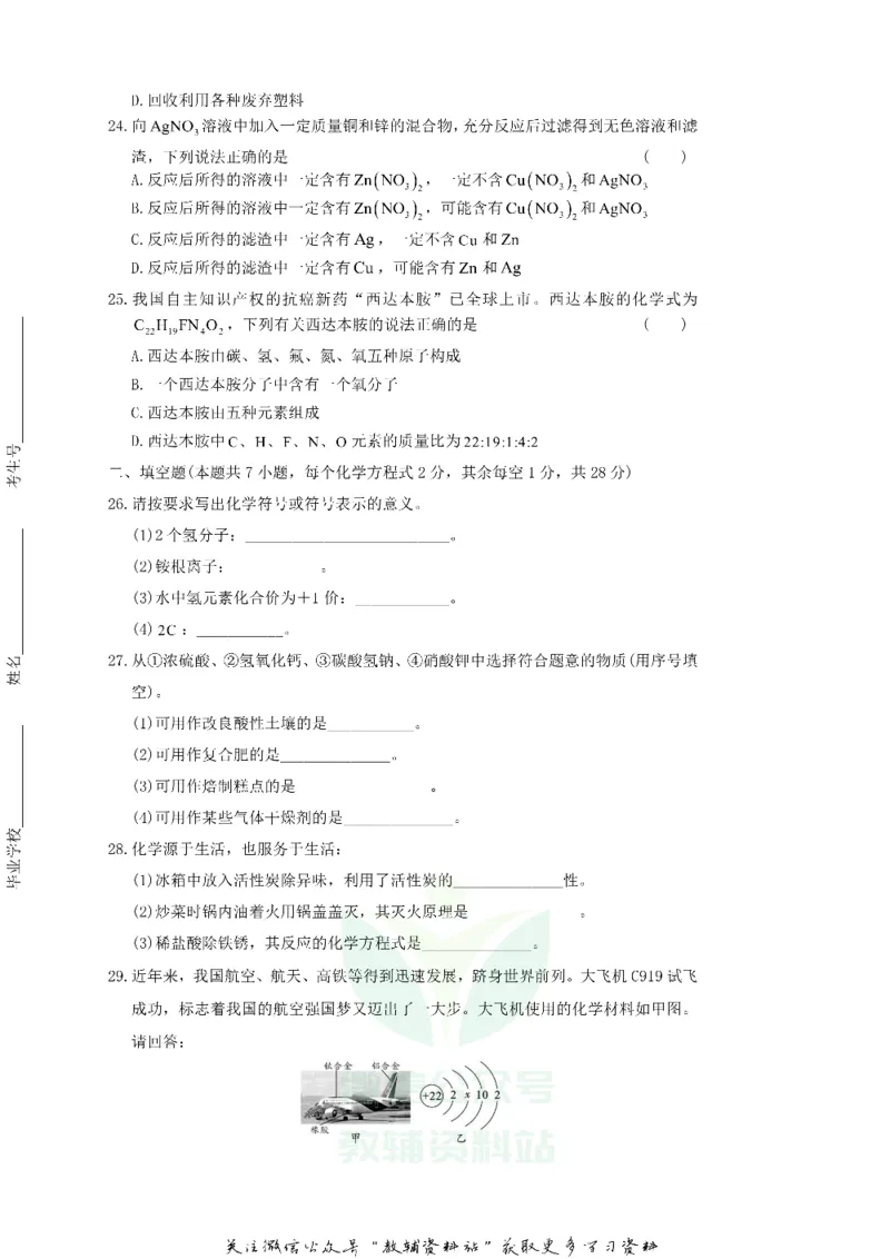 《2018湖南省邵阳市中考化学真题及答案_初高中资料库_初中资料库（转存避免链接过期失效）_初中化学》第4页预览