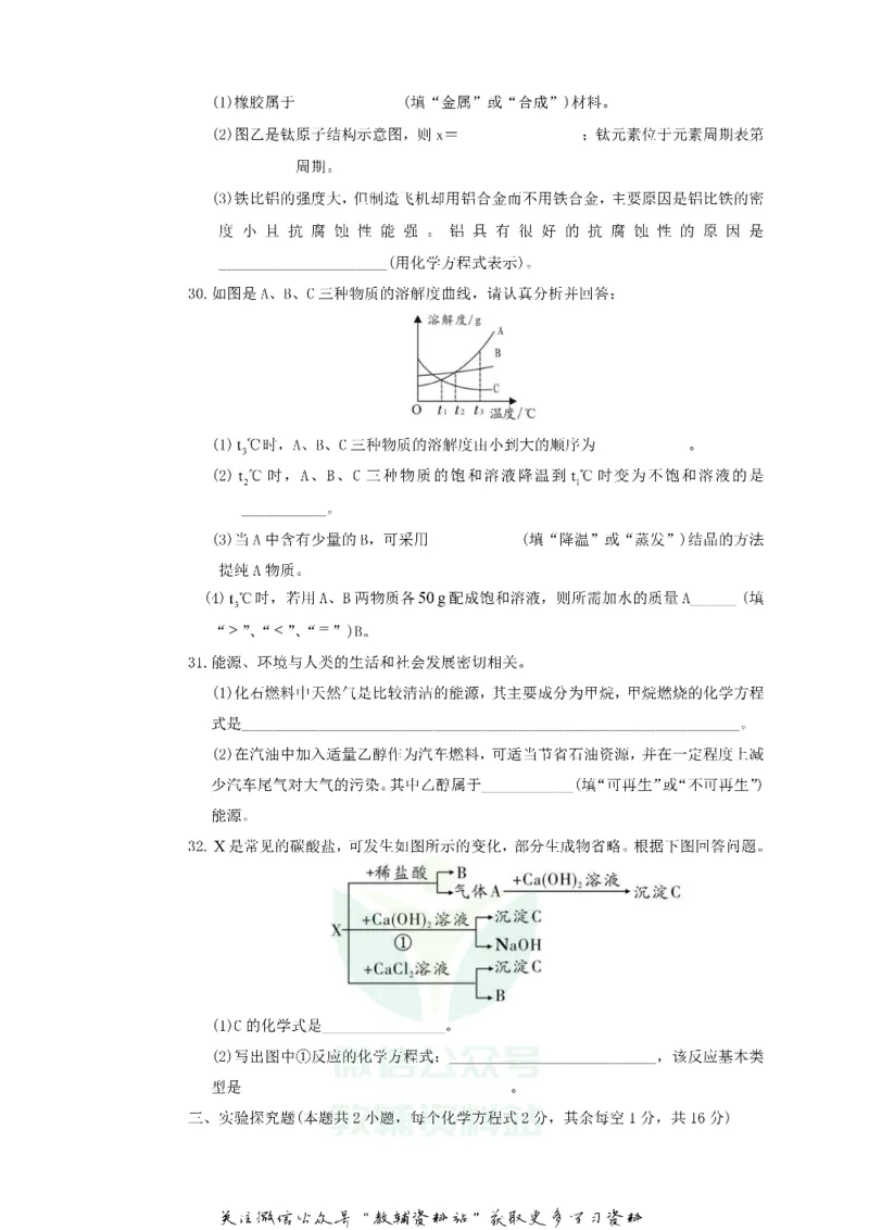 《2018湖南省邵阳市中考化学真题及答案_初高中资料库_初中资料库（转存避免链接过期失效）_初中化学》第5页预览