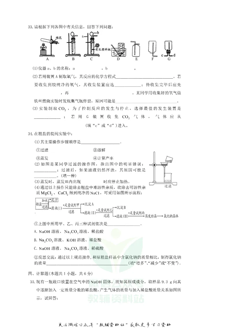 《2018湖南省邵阳市中考化学真题及答案_初高中资料库_初中资料库（转存避免链接过期失效）_初中化学》第6页预览