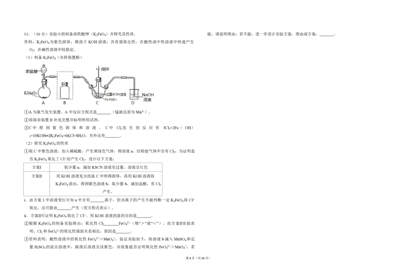 《2018年北京市高考化学试卷（含解析版）(1)_高考一二三轮复习_化学_2027年高考化学专项复习_2008年-2026年化学高考真题-G427_2008-2020年高考_地方卷_北京高考化学2008-2020_A3word版》第4页预览