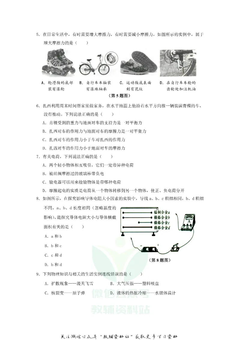 《2018西藏阿里中考物理真题及答案_初高中资料库_初中资料库（转存避免链接过期失效）_初中物理》第2页预览