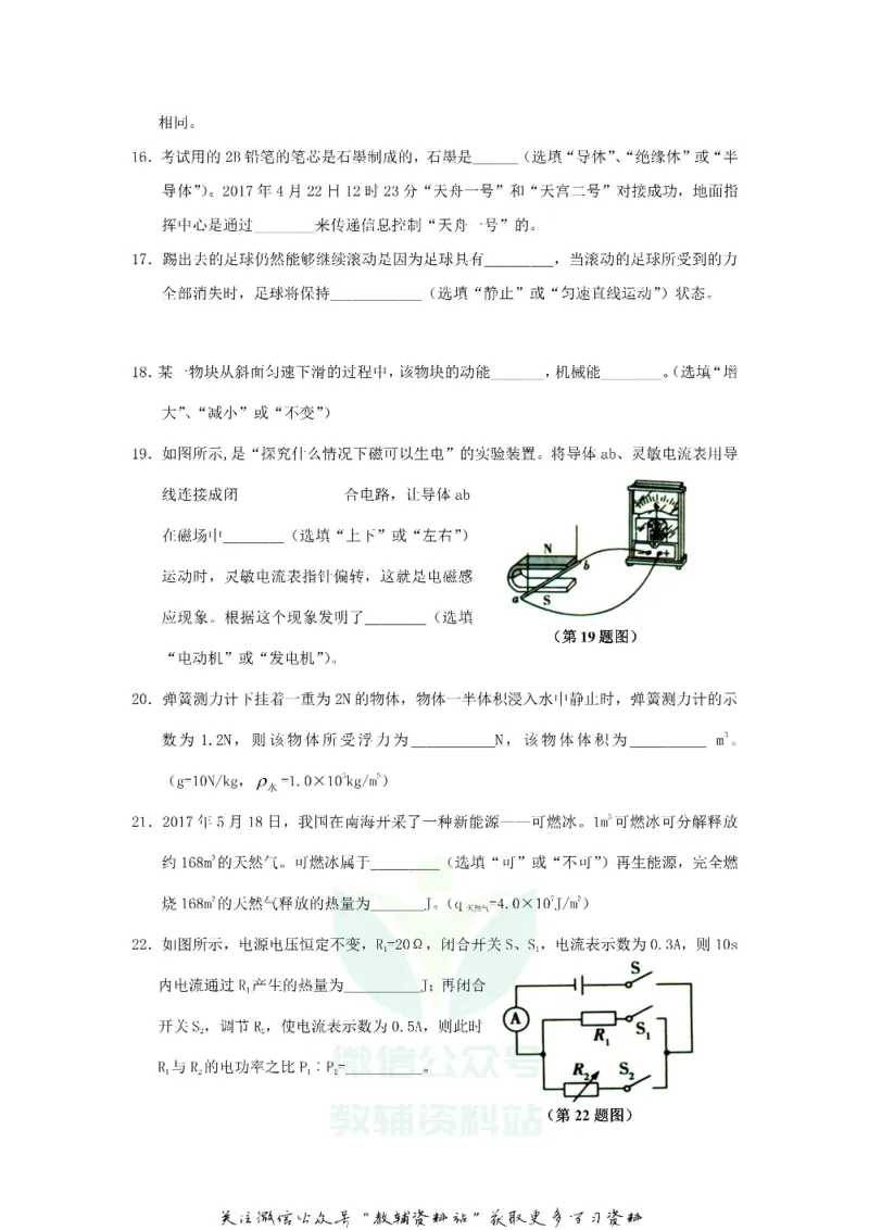 《2018西藏阿里中考物理真题及答案_初高中资料库_初中资料库（转存避免链接过期失效）_初中物理》第4页预览