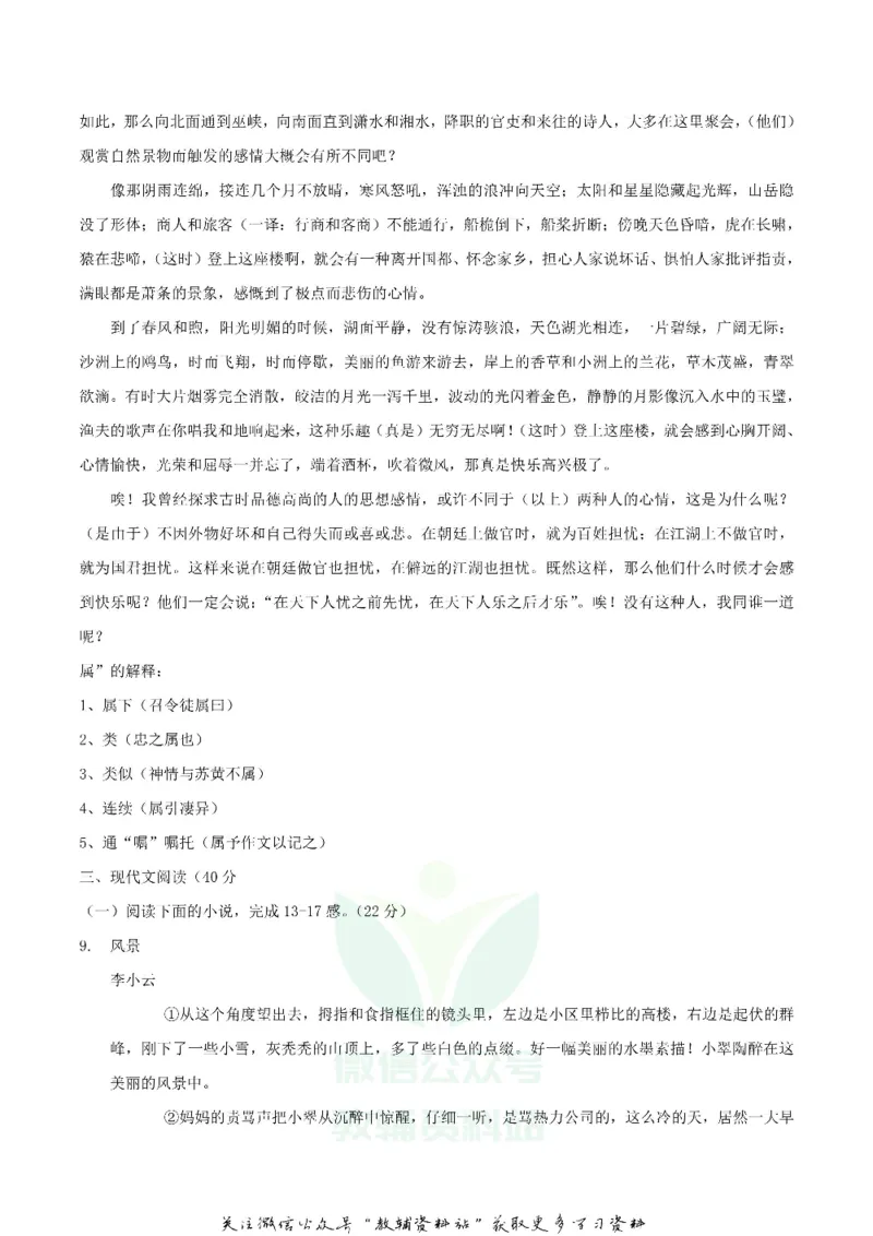 《2018重庆万州中考语文真题及答案B卷_初高中资料库_初中资料库（转存避免链接过期失效）_初中语文》第9页预览