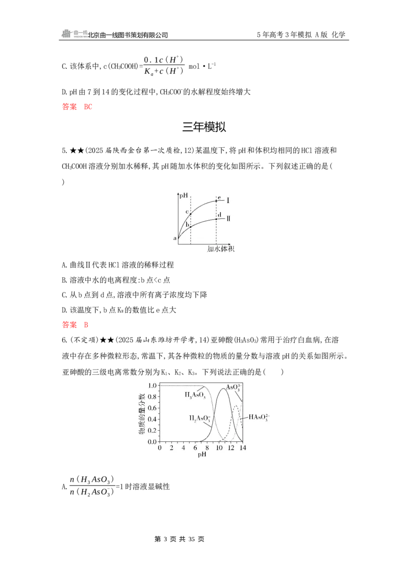 《2_精练册Word-第十章　水溶液中的离子反应与平衡_2026版教学资源包_202653高考总复习A版_山东版_2026版.山东版.选考总复习.化学.5·3A版_一、本书PPT、习题Word_1_专题资料包》第3页预览