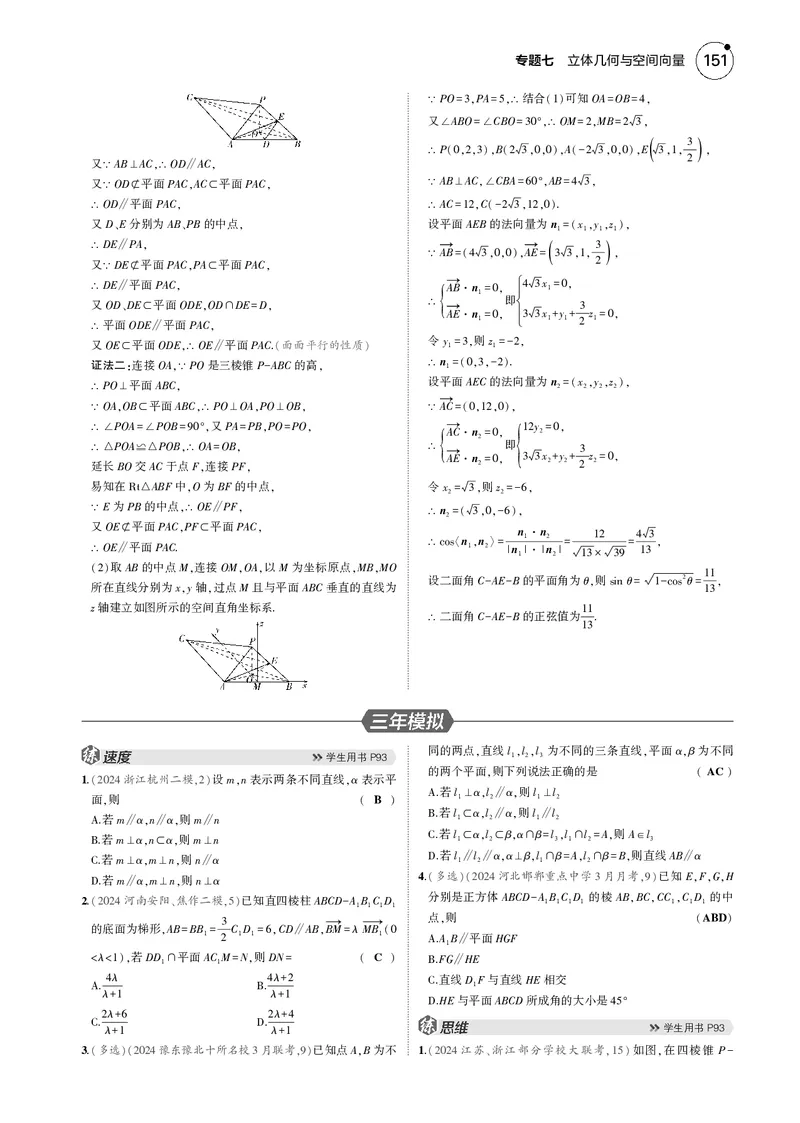 《1_7.2直线、平面平行的判定与性质_2025版教学资源包_（总复习系列）2025版《5年高考3年模拟》新高考版B版（⭐全科）_2025版.新高考新教材版.高考总复习.数学.5·3B版_图书电子资源》第4页预览