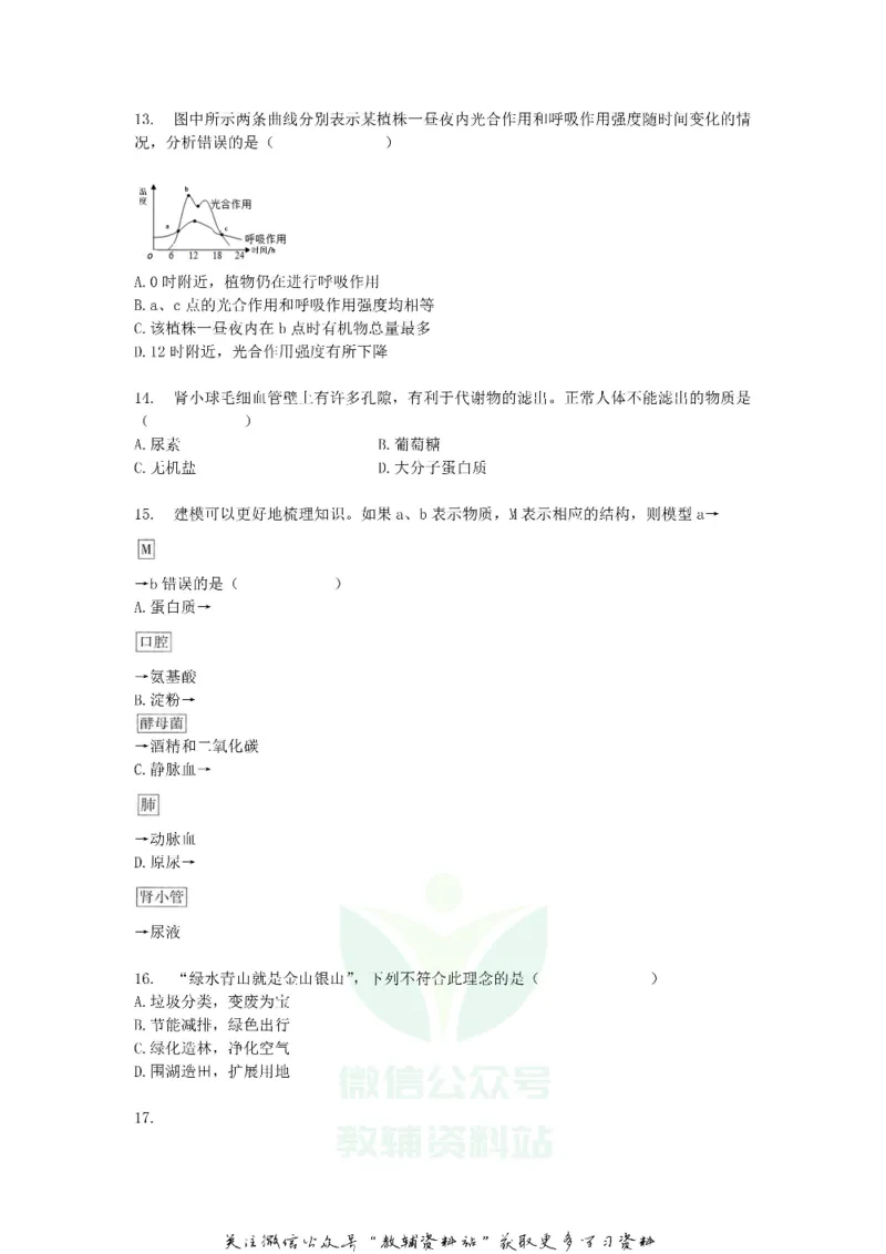 《2018广东省揭阳市中考生物真题及答案_初高中资料库_初中资料库（转存避免链接过期失效）_初中生物》第3页预览