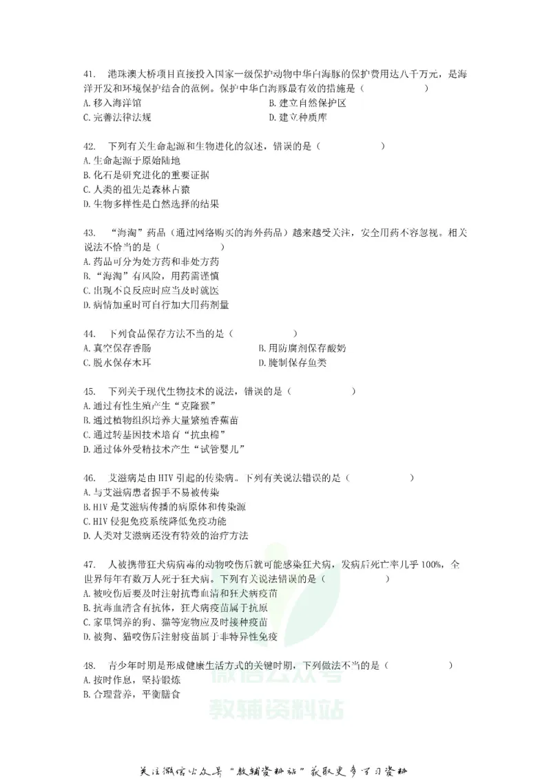 《2018广东省揭阳市中考生物真题及答案_初高中资料库_初中资料库（转存避免链接过期失效）_初中生物》第8页预览