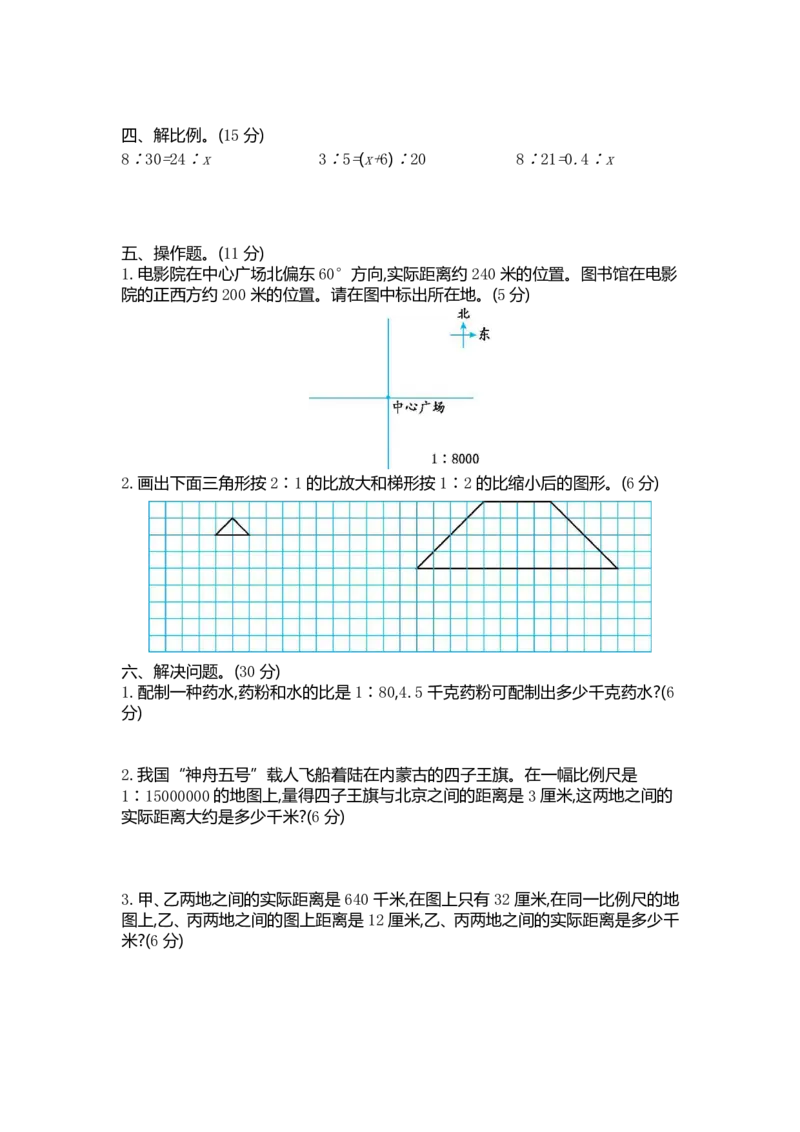 《六年级（下）数学第二单元测试卷2《北师版》_6年级下册同步教辅_6下-数学_六下数学北师大版试卷》第2页预览