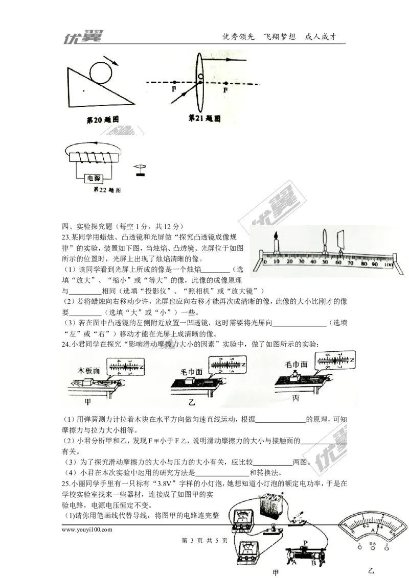 《2018年四川广安中考物理试卷_初高中资料库_初中资料库（转存避免链接过期失效）_初中物理》第3页预览