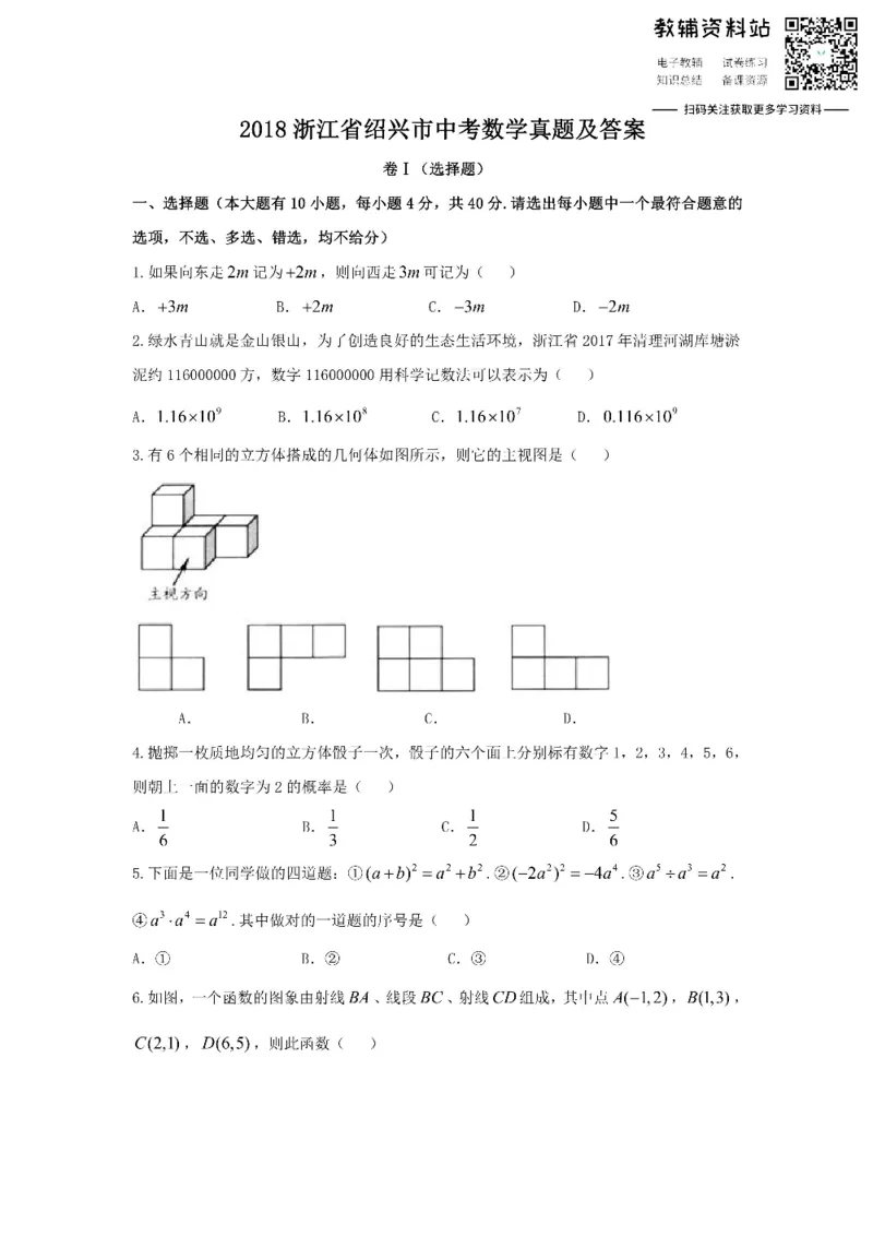 《2018浙江省绍兴市中考数学真题及答案_初高中资料库_初中资料库（转存避免链接过期失效）_初中数学》第1页预览