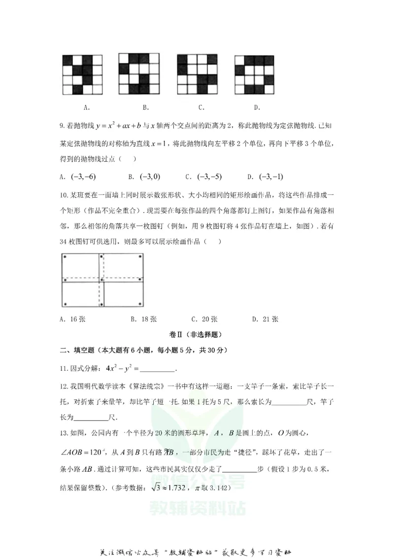 《2018浙江省绍兴市中考数学真题及答案_初高中资料库_初中资料库（转存避免链接过期失效）_初中数学》第3页预览