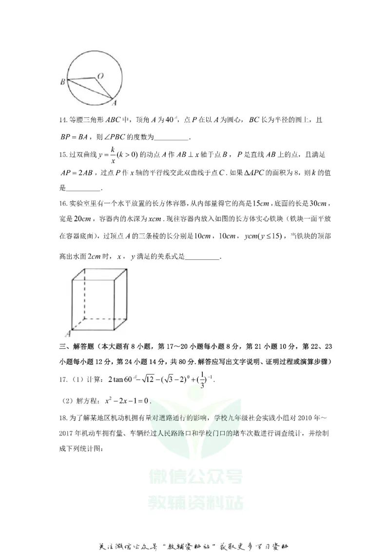 《2018浙江省绍兴市中考数学真题及答案_初高中资料库_初中资料库（转存避免链接过期失效）_初中数学》第4页预览