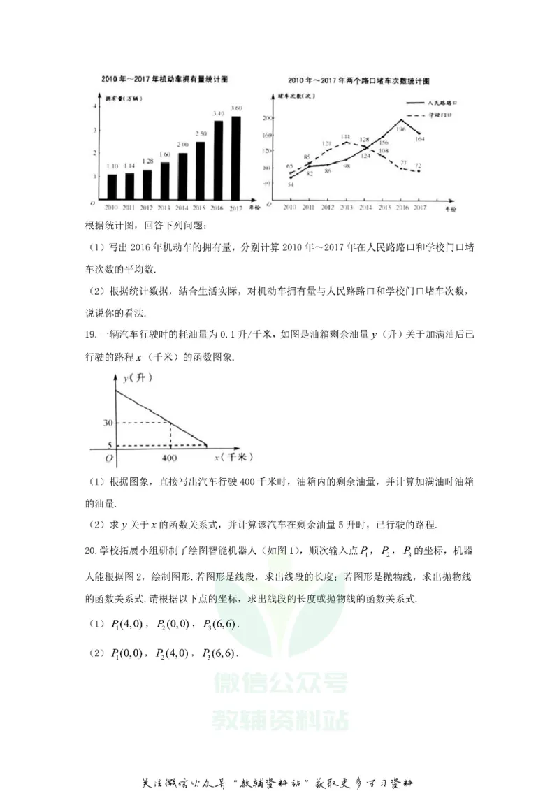 《2018浙江省绍兴市中考数学真题及答案_初高中资料库_初中资料库（转存避免链接过期失效）_初中数学》第5页预览
