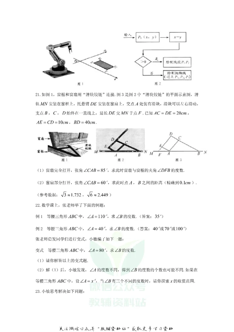 《2018浙江省绍兴市中考数学真题及答案_初高中资料库_初中资料库（转存避免链接过期失效）_初中数学》第6页预览