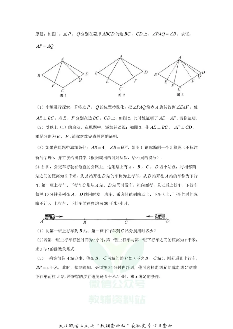 《2018浙江省绍兴市中考数学真题及答案_初高中资料库_初中资料库（转存避免链接过期失效）_初中数学》第7页预览