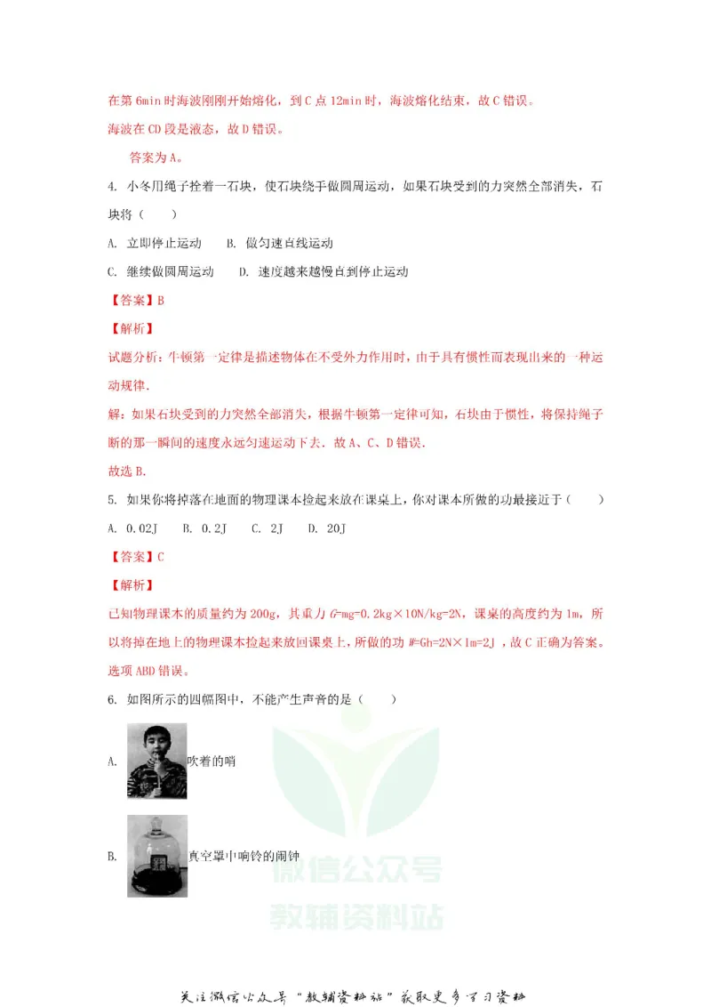 《2018贵州省六盘水市中考物理试题及答案_初高中资料库_初中资料库（转存避免链接过期失效）_初中物理》第2页预览