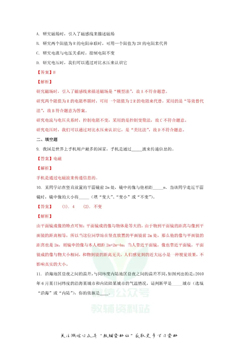 《2018贵州省六盘水市中考物理试题及答案_初高中资料库_初中资料库（转存避免链接过期失效）_初中物理》第4页预览