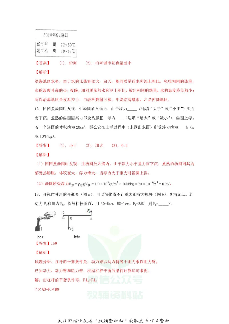 《2018贵州省六盘水市中考物理试题及答案_初高中资料库_初中资料库（转存避免链接过期失效）_初中物理》第5页预览