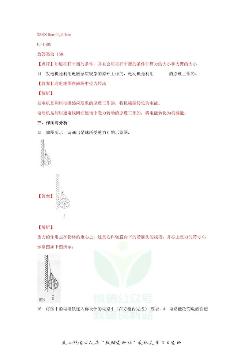 《2018贵州省六盘水市中考物理试题及答案_初高中资料库_初中资料库（转存避免链接过期失效）_初中物理》第6页预览