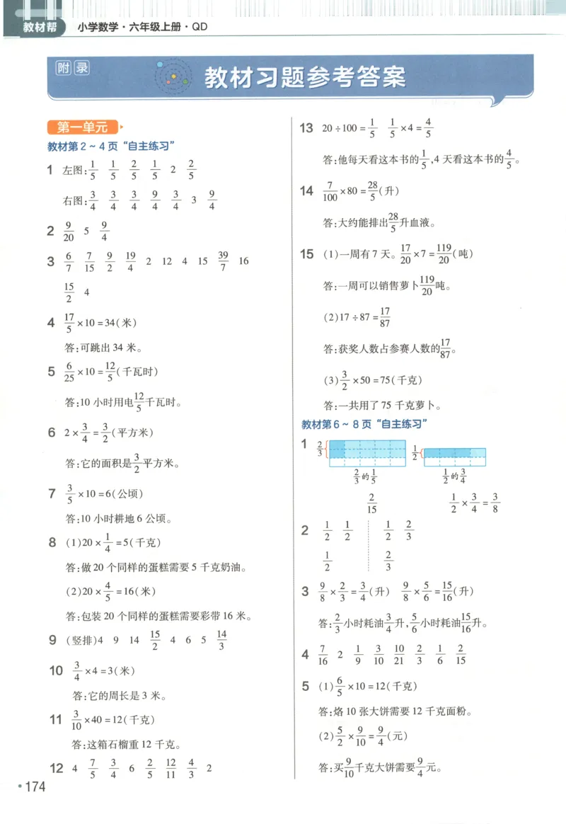 《25秋青岛63制数学6年级上册教材习题答案_2025小学全科《课后习题答案》大合集语文数学英语科学道法_《小学课后习题参考答案》2025秋_小学数学（25秋更新）_数学（青岛版）25秋更新_六三制》第1页预览