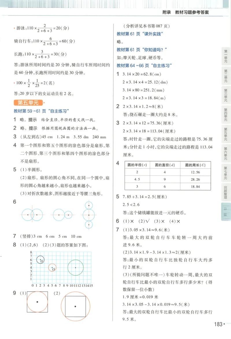 《25秋青岛63制数学6年级上册教材习题答案_2025小学全科《课后习题答案》大合集语文数学英语科学道法_《小学课后习题参考答案》2025秋_小学数学（25秋更新）_数学（青岛版）25秋更新_六三制》第10页预览