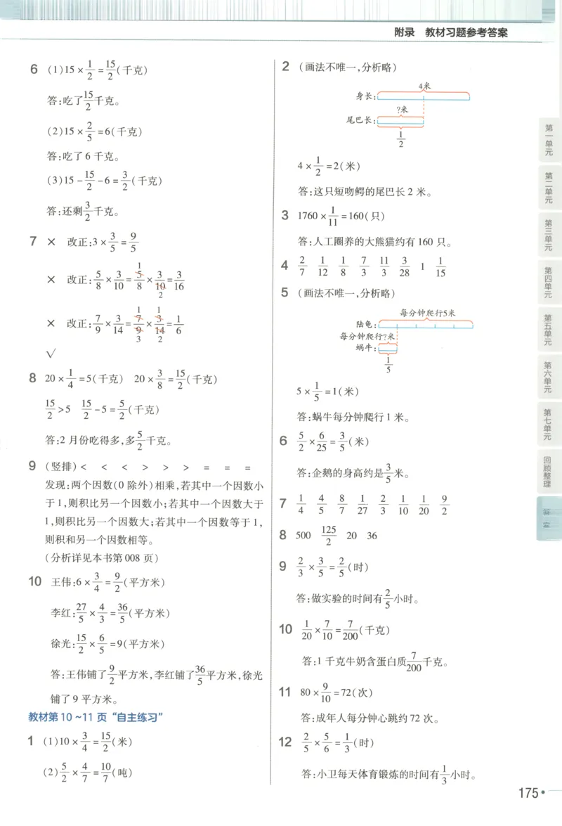 《25秋青岛63制数学6年级上册教材习题答案_2025小学全科《课后习题答案》大合集语文数学英语科学道法_《小学课后习题参考答案》2025秋_小学数学（25秋更新）_数学（青岛版）25秋更新_六三制》第2页预览