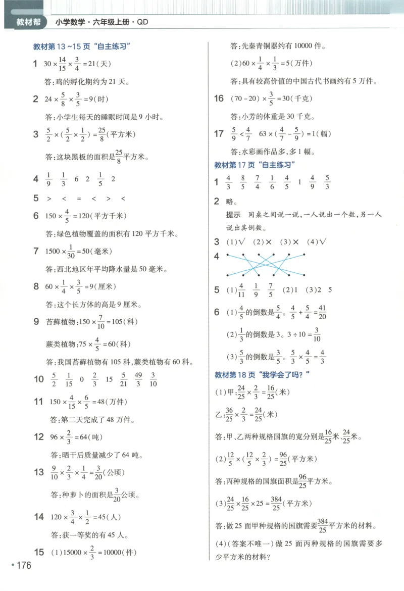 《25秋青岛63制数学6年级上册教材习题答案_2025小学全科《课后习题答案》大合集语文数学英语科学道法_《小学课后习题参考答案》2025秋_小学数学（25秋更新）_数学（青岛版）25秋更新_六三制》第3页预览