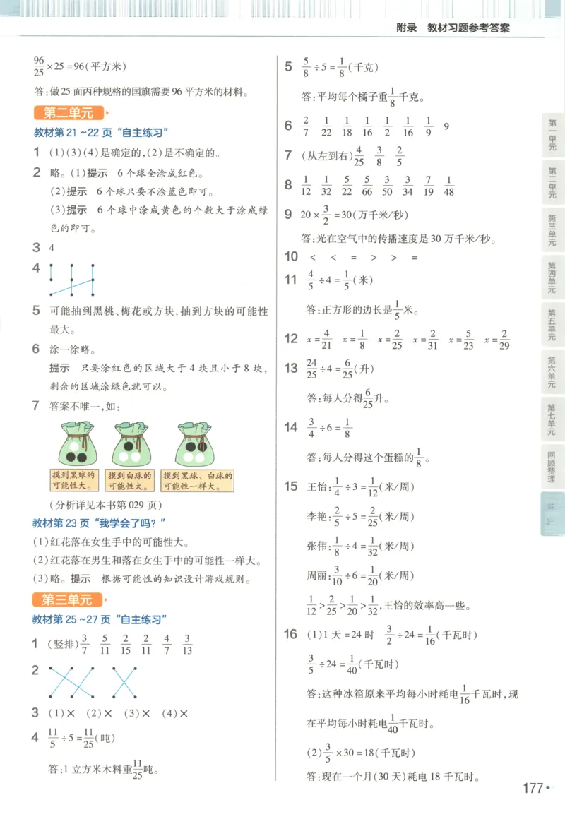 《25秋青岛63制数学6年级上册教材习题答案_2025小学全科《课后习题答案》大合集语文数学英语科学道法_《小学课后习题参考答案》2025秋_小学数学（25秋更新）_数学（青岛版）25秋更新_六三制》第4页预览