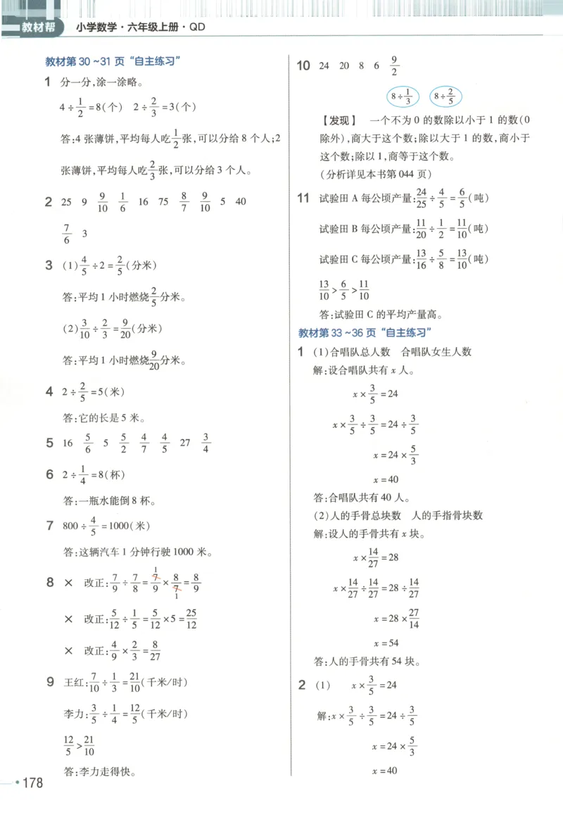 《25秋青岛63制数学6年级上册教材习题答案_2025小学全科《课后习题答案》大合集语文数学英语科学道法_《小学课后习题参考答案》2025秋_小学数学（25秋更新）_数学（青岛版）25秋更新_六三制》第5页预览