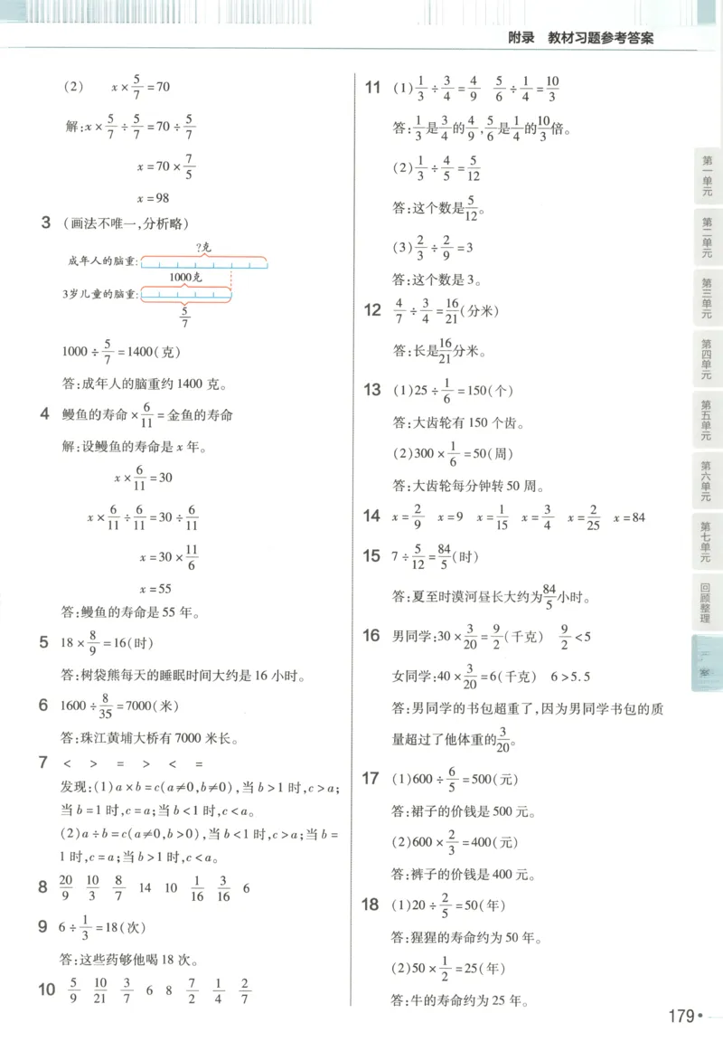 《25秋青岛63制数学6年级上册教材习题答案_2025小学全科《课后习题答案》大合集语文数学英语科学道法_《小学课后习题参考答案》2025秋_小学数学（25秋更新）_数学（青岛版）25秋更新_六三制》第6页预览