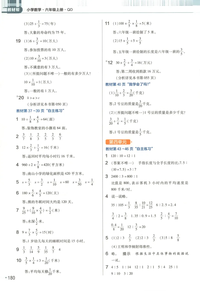 《25秋青岛63制数学6年级上册教材习题答案_2025小学全科《课后习题答案》大合集语文数学英语科学道法_《小学课后习题参考答案》2025秋_小学数学（25秋更新）_数学（青岛版）25秋更新_六三制》第7页预览
