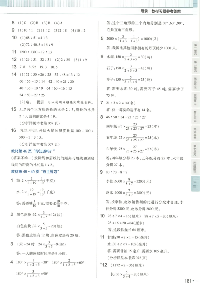 《25秋青岛63制数学6年级上册教材习题答案_2025小学全科《课后习题答案》大合集语文数学英语科学道法_《小学课后习题参考答案》2025秋_小学数学（25秋更新）_数学（青岛版）25秋更新_六三制》第8页预览