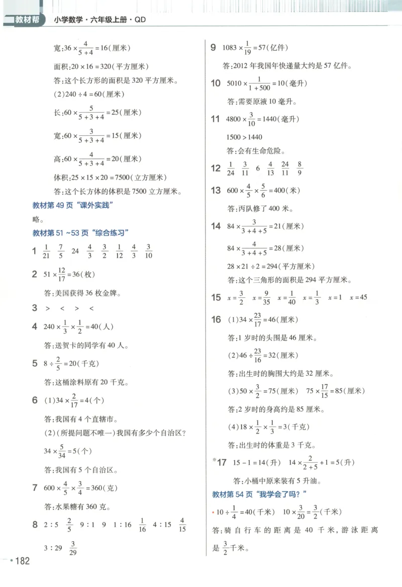 《25秋青岛63制数学6年级上册教材习题答案_2025小学全科《课后习题答案》大合集语文数学英语科学道法_《小学课后习题参考答案》2025秋_小学数学（25秋更新）_数学（青岛版）25秋更新_六三制》第9页预览