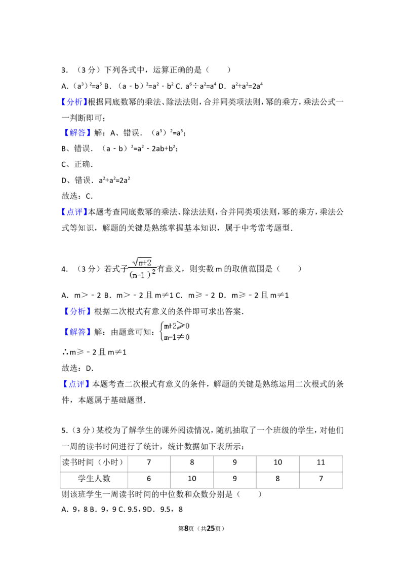 《2018年山东省日照市中考数学试卷_初高中资料库_初中资料库（转存避免链接过期失效）_初中数学》第8页预览