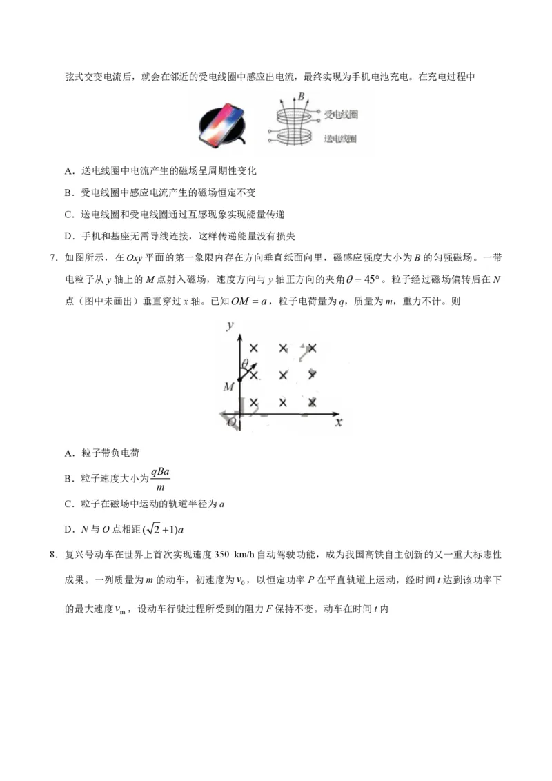 《2020年天津市高考物理试卷_高考一二三轮复习_物理_2026年-物理高考专项复习_2008年-2025年物理高考真题_2008-2020年高考_地方卷_天津高考物理07-21_A4word版_PDF版（赠送）》第3页预览