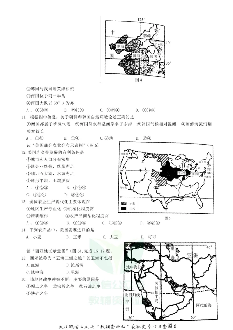 《2018广东省河源市中考地理真题及答案_初高中资料库_初中资料库（转存避免链接过期失效）_初中地理》第3页预览