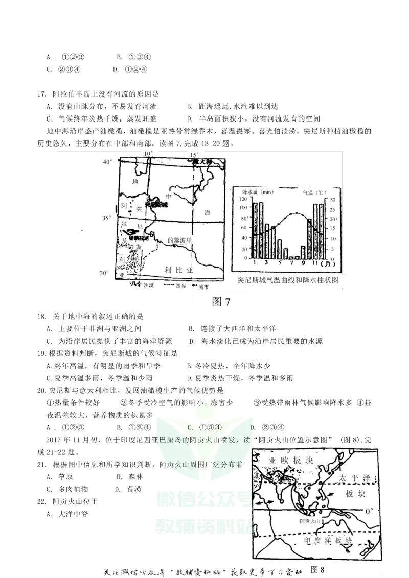 《2018广东省河源市中考地理真题及答案_初高中资料库_初中资料库（转存避免链接过期失效）_初中地理》第4页预览