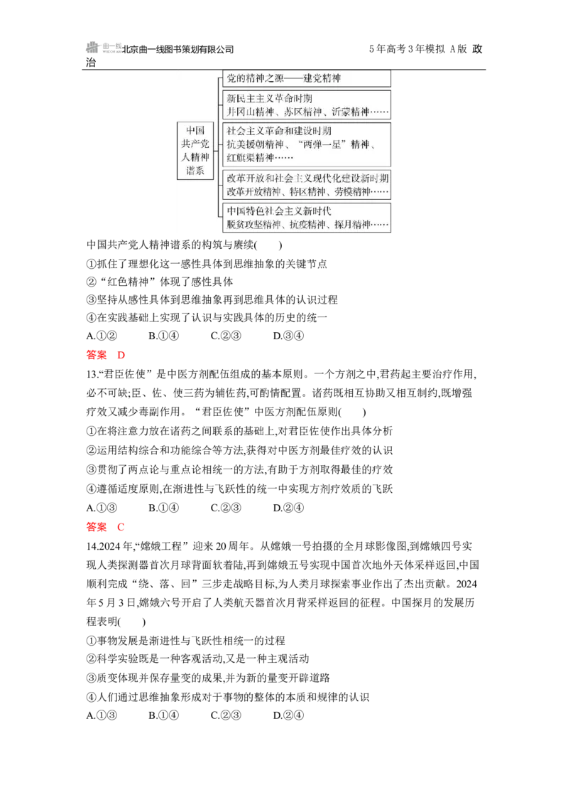 《3_选必3第三单元单元检测卷_2026版教学资源包_202653高考总复习A版_湖南版_2026版.湖南版.选考总复习.政治.5·3A版_一、图书电子教参_选择性必修3逻辑与思维_选择性必修3单元检测卷》第5页预览